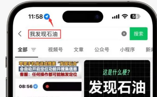 吉首苹果客服中心分享iPhone 输入“发现石油”触发定位