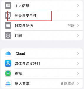 吉首苹果维修站分享手机号注册的Apple ID如何换成邮箱【图文教程】 