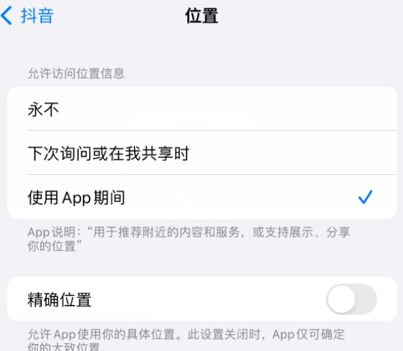 吉首apple服务如何检查iPhone中哪些应用程序正在使用位置 