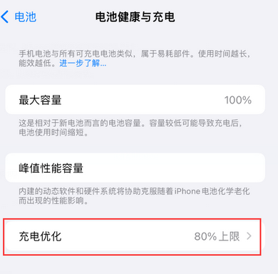 吉首苹果15充电维修分享如何在iPhone15上设置充电上限