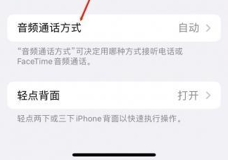 吉首苹果蓝牙维修店分享iPhone设置蓝牙设备接听电话方法