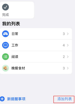 吉首苹果14维修店分享iPhone14如何设置主屏幕显示多个不同类型提醒事项 