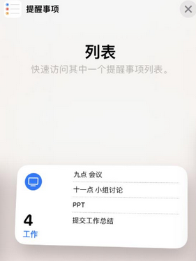 吉首苹果14维修店分享iPhone14如何设置主屏幕显示多个不同类型提醒事项