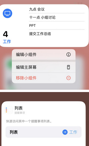 吉首苹果14维修店分享iPhone14如何设置主屏幕显示多个不同类型提醒事项