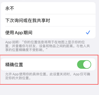 吉首苹果服务中心分享iPhone查找应用定位不准确怎么办 