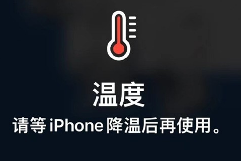 吉首苹果维修站分享iPhone手机发烫严重怎么办 