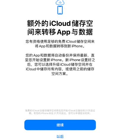 吉首苹果14维修网点分享iPhone14如何增加iCloud临时免费空间