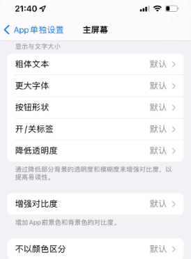 吉首苹果14服务点分享iPhone14如何单独设置App