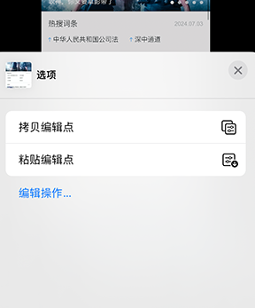 吉首iPhone维修服务分享iPhone怎么批量修图 