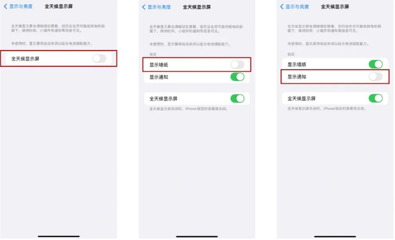 吉首苹果14Pro维修分享iPhone14Pro息屏显示时间设置方法 