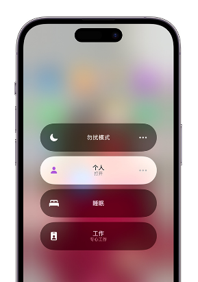吉首苹果14维修中心分享在iPhone14上定制个人专注模式 