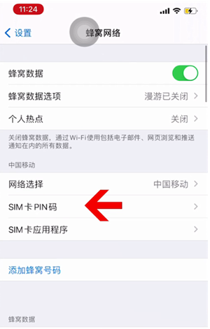 吉首苹果14维修网分享如何给iPhone14的SIM卡设置密码 