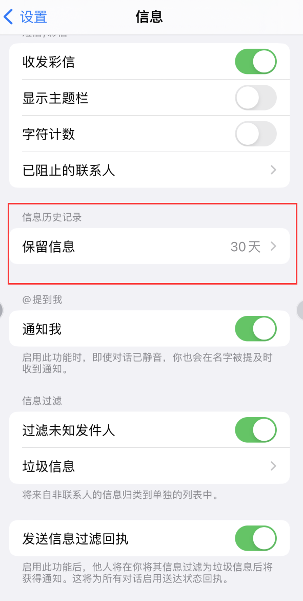 吉首Apple维修如何消除iOS16信息应用出现红色小圆点提示 