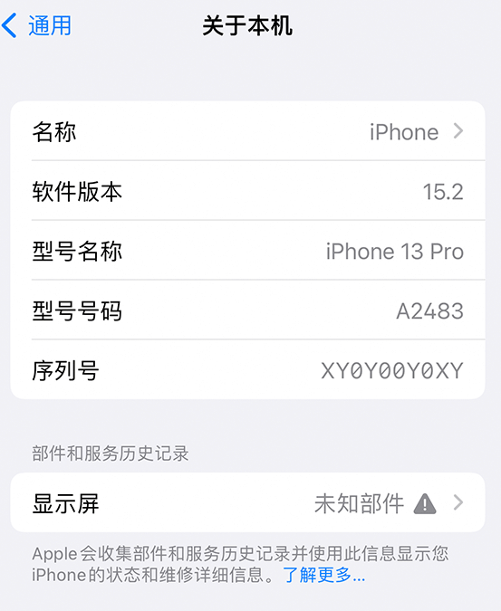 吉首苹果14维修服务分享如何查看iPhone14系列部件维修历史记录 