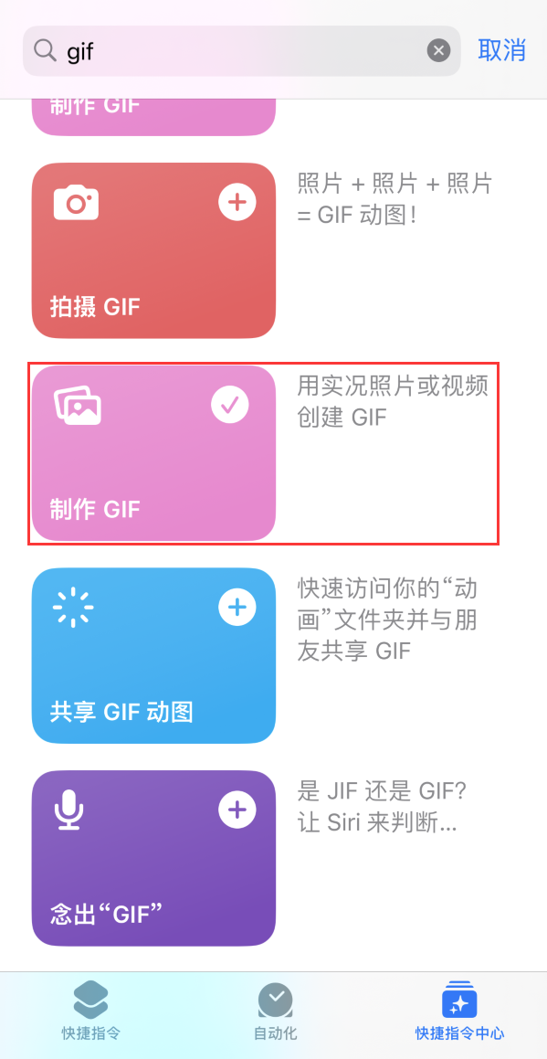 吉首苹果手机维修分享iOS16小技巧:在iPhone上制作GIF图片 