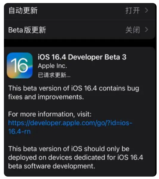 吉首苹果手机维修分享：iOS16.4Beta3更新了什么内容？ 