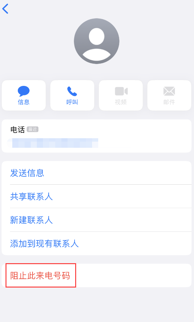 吉首苹果手机维修分享：iPhone 拒收陌生人 iMessage 信息的方法 