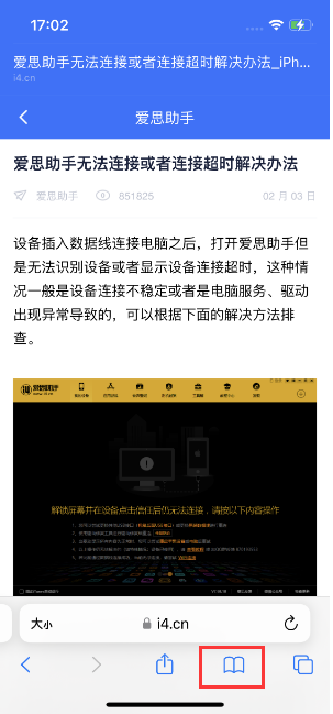 吉首苹果手机维修分享Safari技巧：在iPhone上离线保存阅读列表 