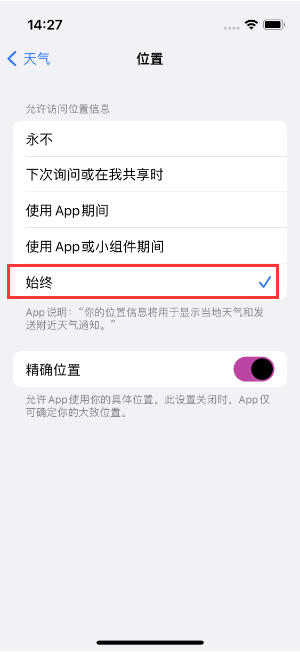 吉首苹果14维修分享iPhone 14天气小部件不工作了怎么办 