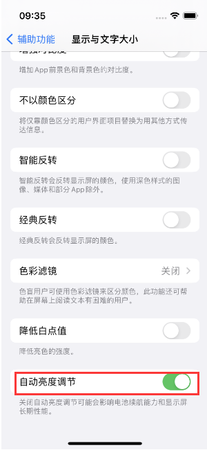 吉首苹果15维修店分享iPhone 15 Pro系列屏幕亮度 