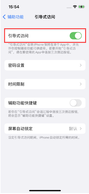 吉首苹果14维修店分享iPhone 14引导式访问按三下没反应怎么办 