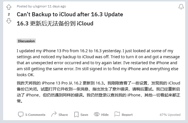 吉首苹果手机维修分享iOS 16.3 升级后多项 iCloud 服务无法同步怎么办 