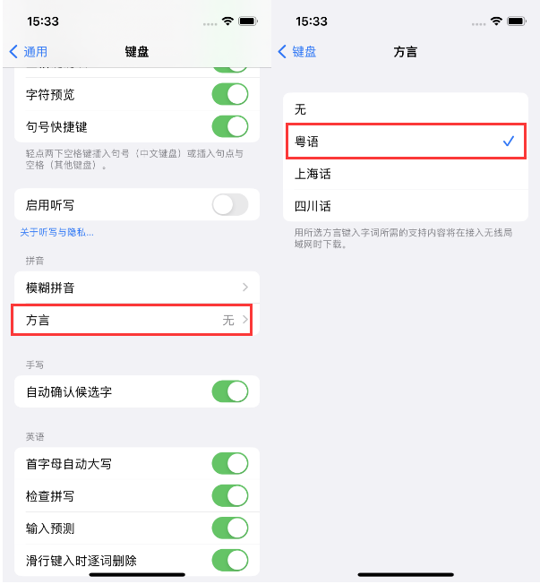 吉首苹果14服务点分享iPhone 14plus设置键盘粤语方言的方法 