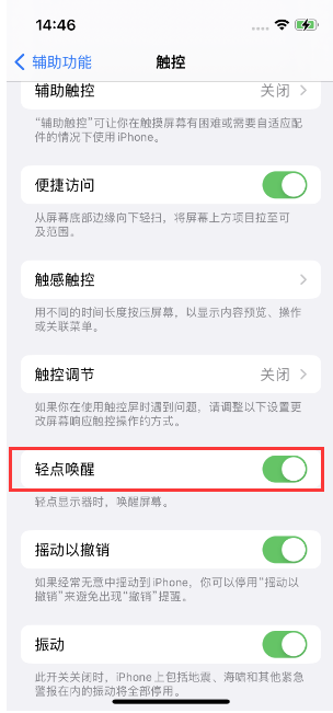 吉首苹果14维修店分享iPhone 14双击屏幕不亮怎么办 