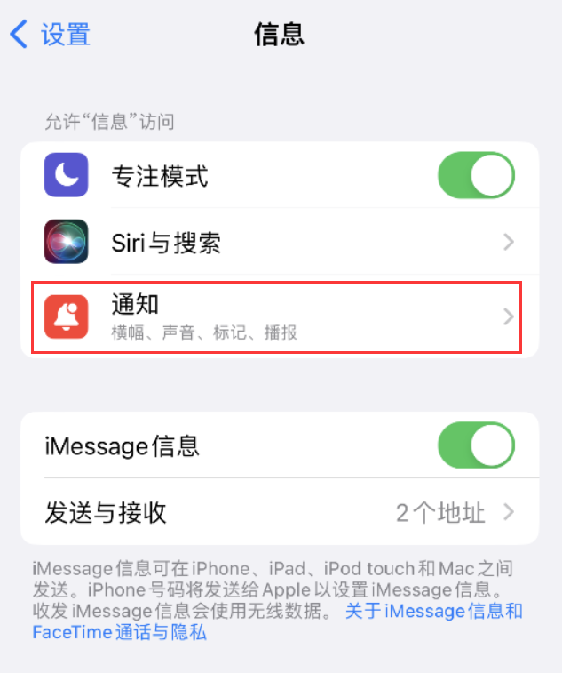 吉首苹果14维修店分享iPhone 14 机型设置短信重复提醒的方法 