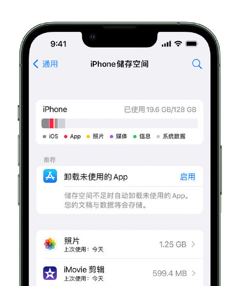 吉首苹果14维修店分享管理 iPhone 14 机型储存空间的方法 