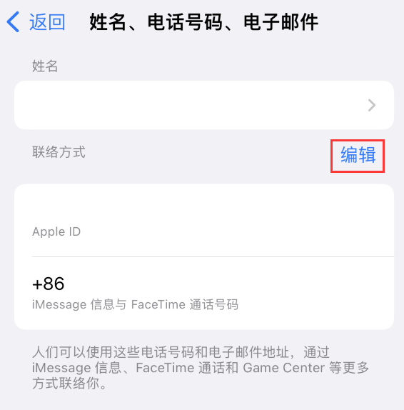 吉首苹果手机维修点分享iPhone 上更新 Apple ID的方法 