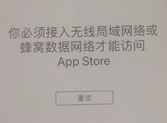 吉首苹果服务网点分享无法在 iPhone 上打开 App Store 怎么办 