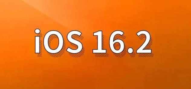 吉首苹果手机维修分享哪些机型建议升级到iOS 16.2版本 