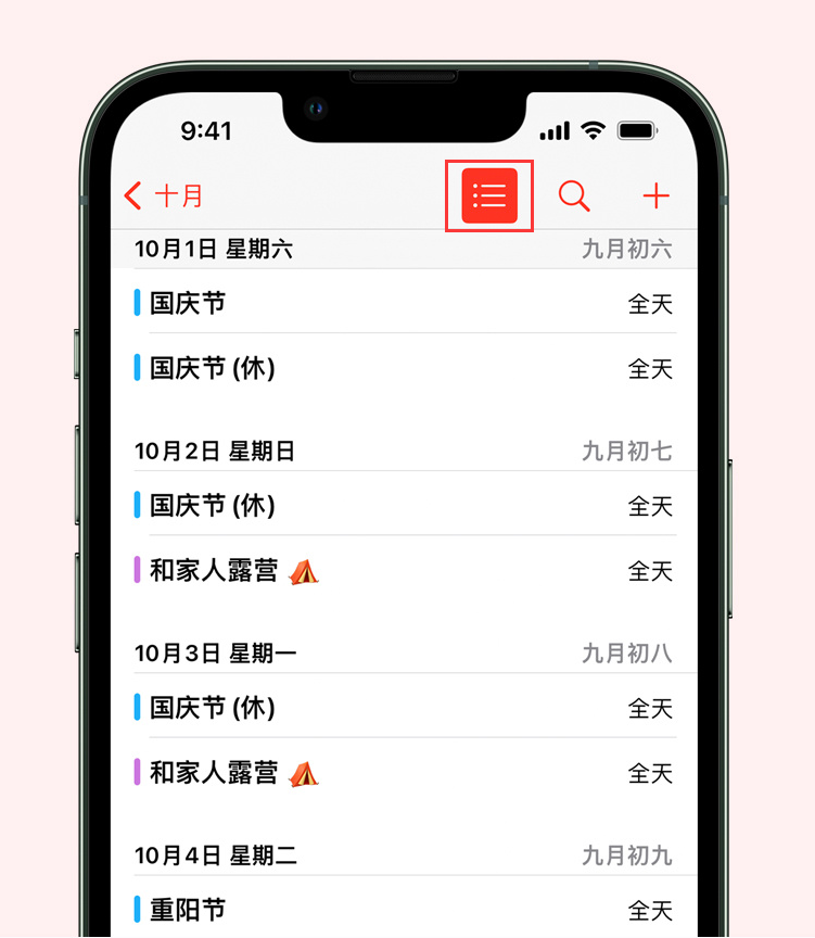 吉首苹果手机维修分享如何在 iPhone 日历中查看节假日和调休时间 