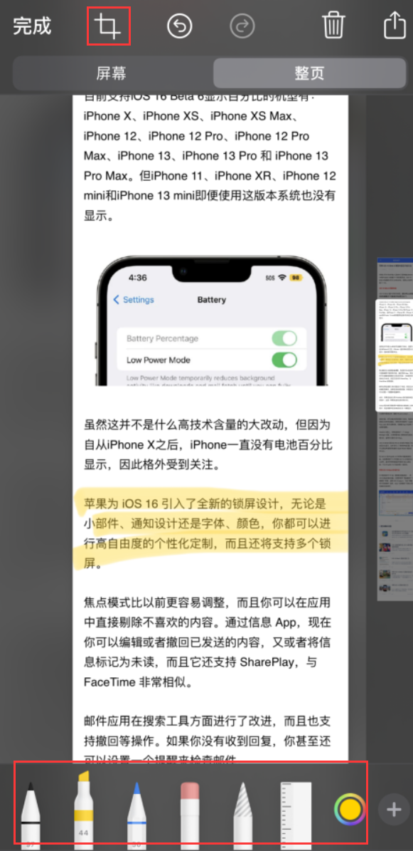 吉首苹果手机维修分享小技巧：在 iPhone 上给截屏图片做标记 