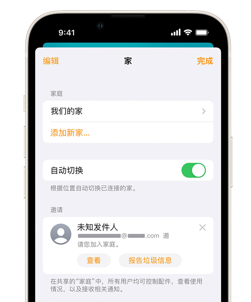 吉首苹果手机维修分享iPhone 小技巧：在“家庭”应用中删除和举报垃圾邀请 