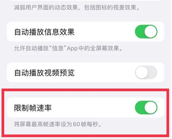 吉首苹果13维修分享iPhone13 Pro高刷是否可以手动控制 