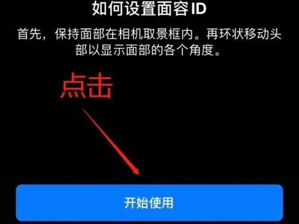 吉首苹果13维修分享iPhone 13可以录入几个面容ID 