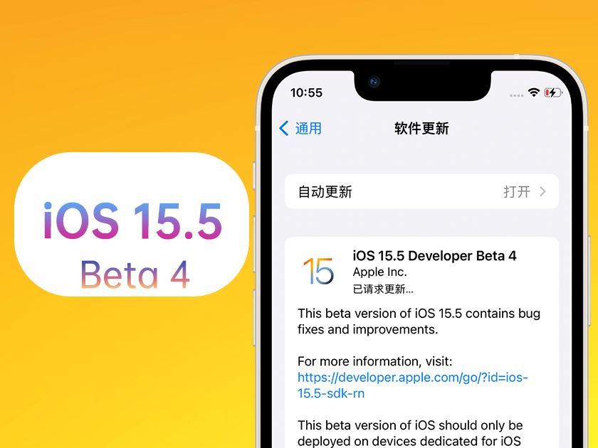 吉首苹果手机维修分享iOS 15.5 Beta4优缺点汇总 