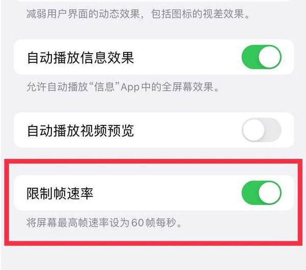 吉首苹果13维修分享iPhone13 Pro高刷设置方法 