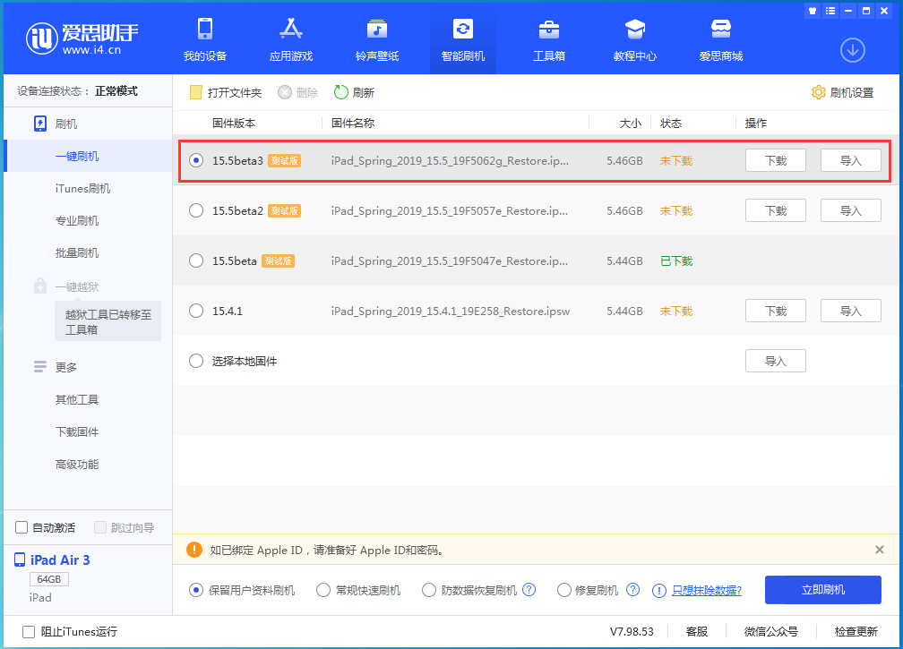 吉首苹果手机维修分享iOS15.5 Beta 3更新内容及升级方法 