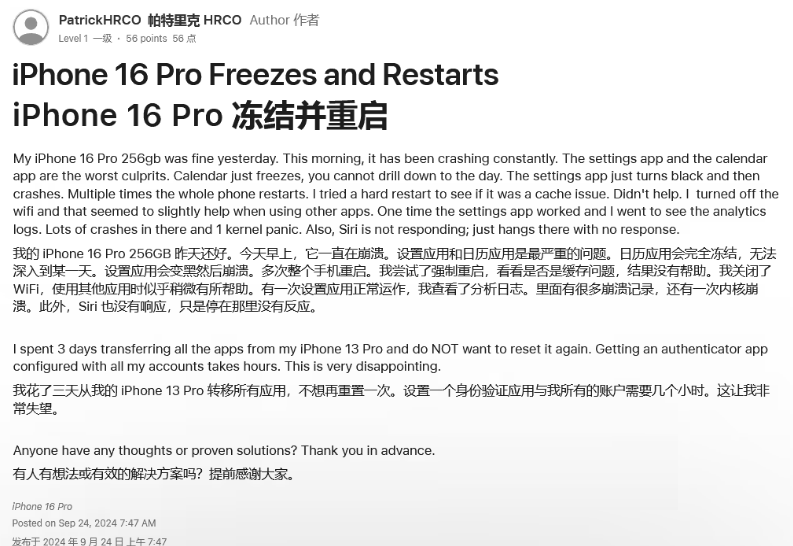 吉首苹果16维修分享iPhone 16 Pro / Max 用户遇随机卡死 / 重启问题 