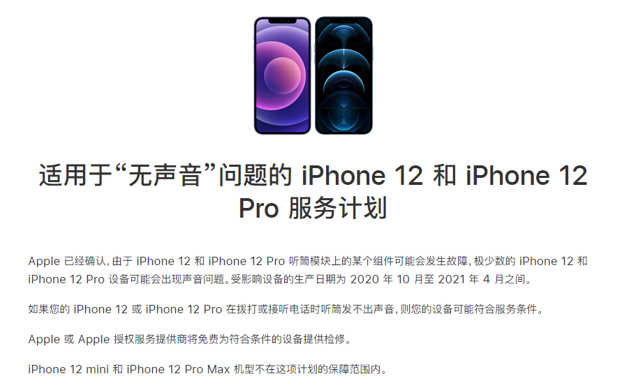 吉首苹果手机维修分享iPhone 12/Pro 拨打或接听电话时无声音怎么办 