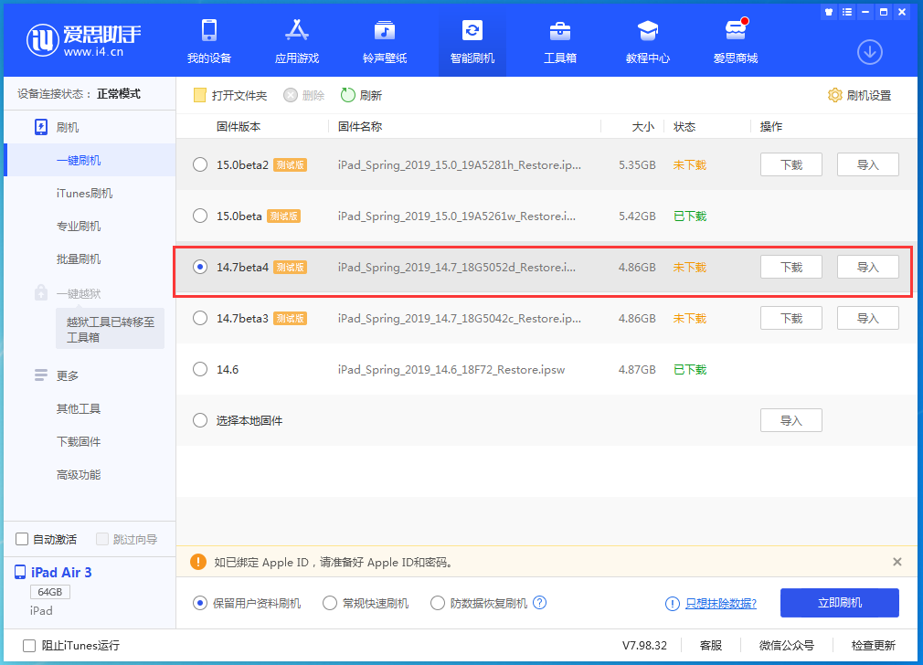 吉首苹果手机维修分享iOS 14.7 beta 4更新内容及升级方法教程 