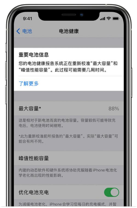 吉首苹果手机维修分享升级iOS 14.5 Beta 6后如何进行电池校准 