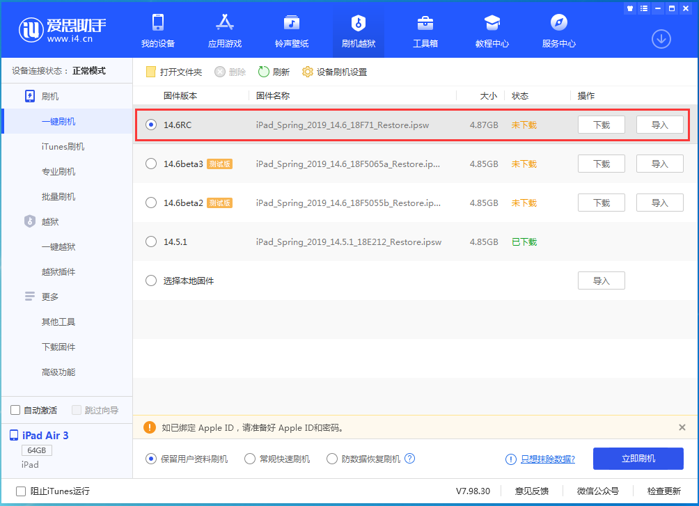 吉首苹果手机维修分享iOS14.6RC版更新内容及升级方法 