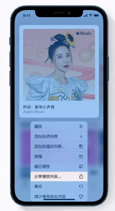 吉首苹果手机维修分享Apple Music 新增新年歌单，快来分享给好友 