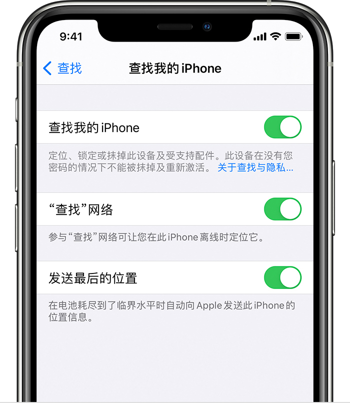 吉首苹果手机维修分享如何在 iPhone 上开启的「查找」功能 