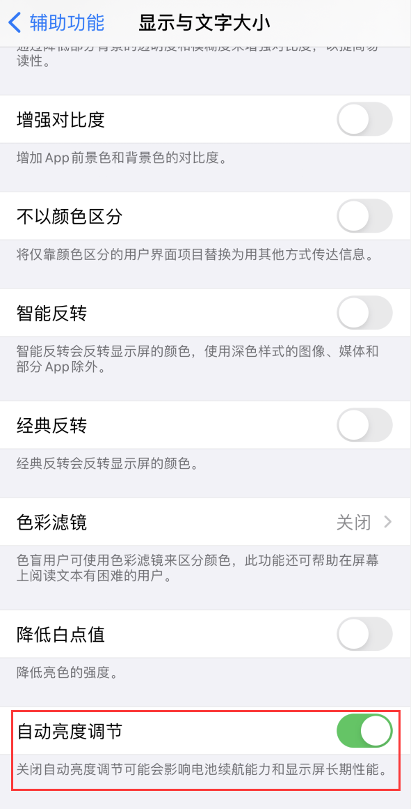 吉首苹果手机维修分享iPhone 自动亮度调节失灵怎么办 